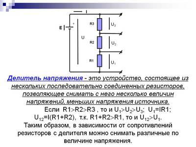 Последовательные резисторы формула