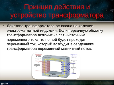 Типы ферромагнитных сердечников трансформаторов