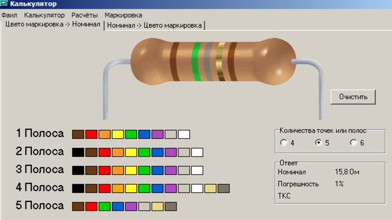 Онлайн калькуляторы резистора по цветовой маркировке